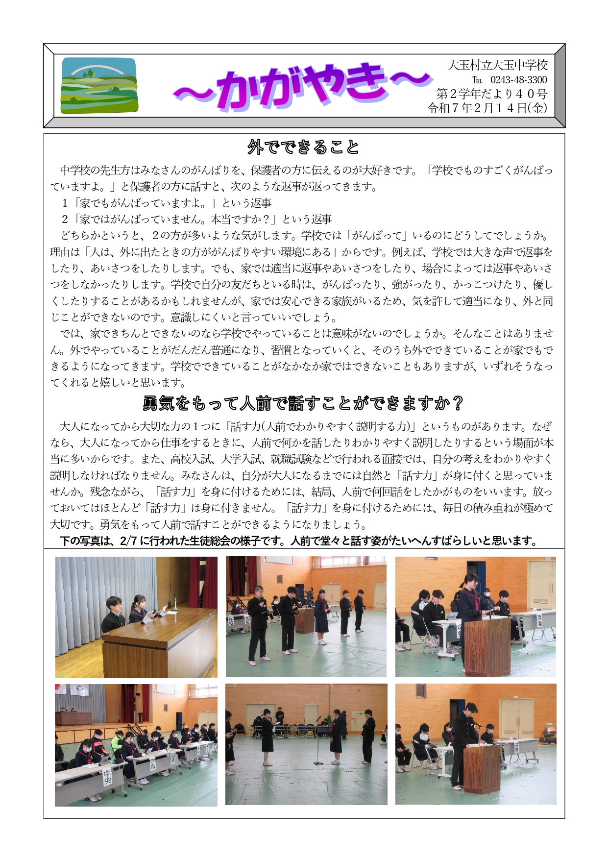 2025.2.14 学年通信_page-0001