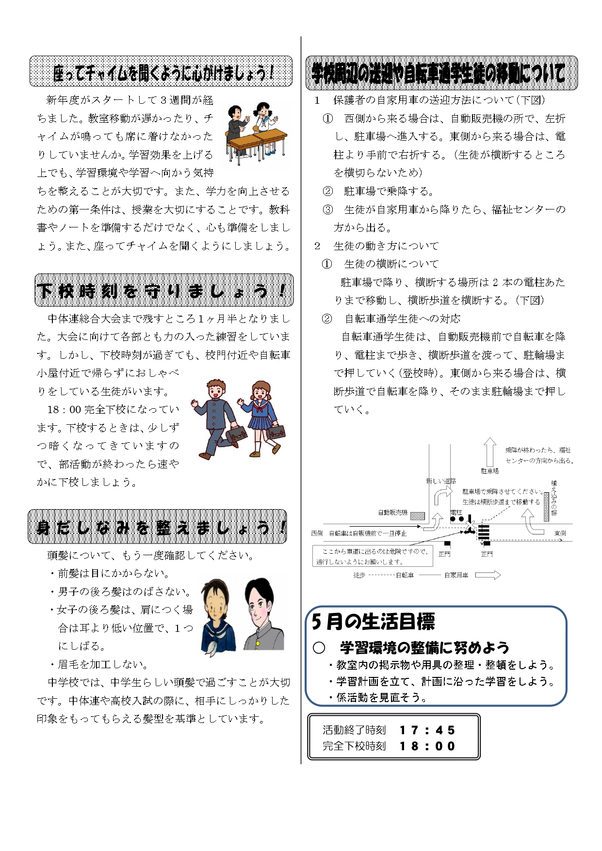Ｒ７生徒指導便り２号_page-0002