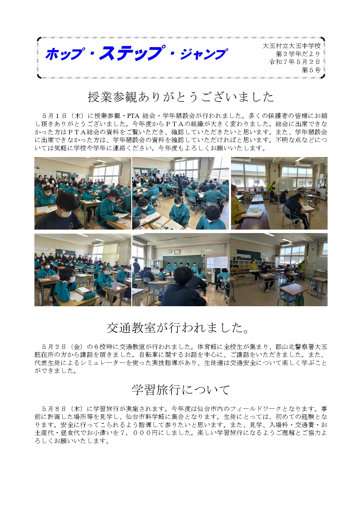 R７２学年通信５号_page-0001