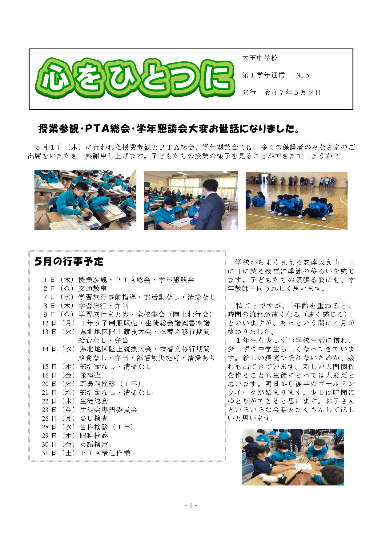 学年だより№５_page-0001