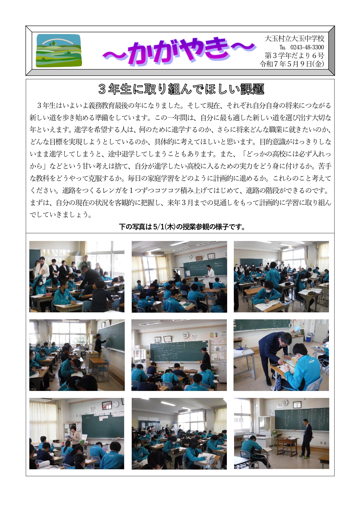 2025.5.9 学年だより_page-0001