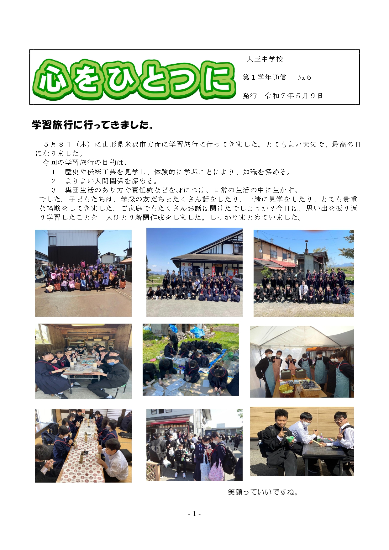 学年だより№6_page-0001