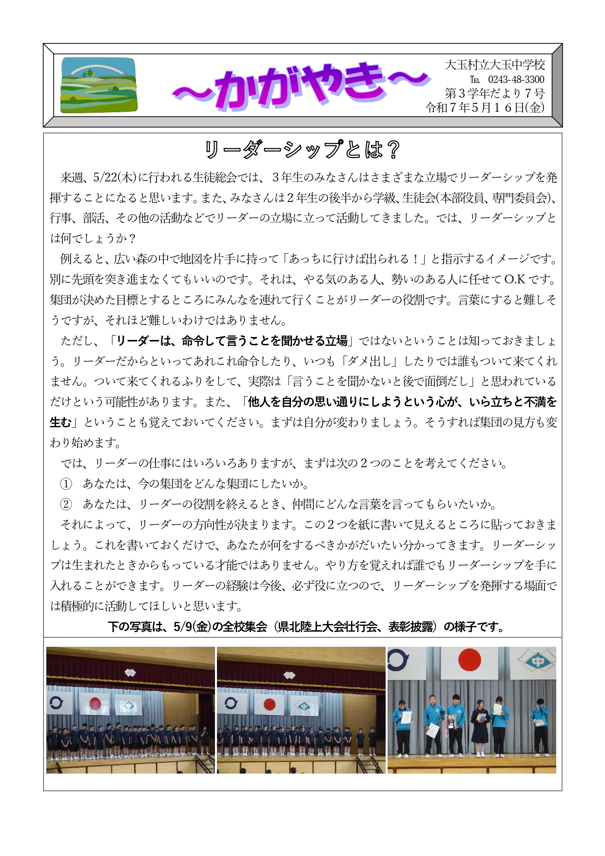 2025.5.16 学年だより_page-0001