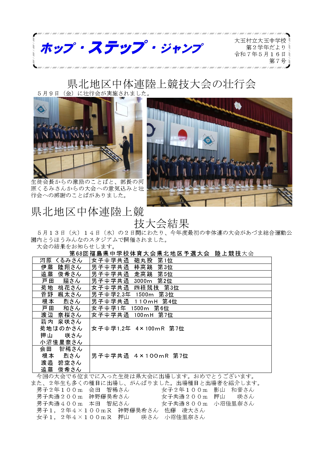 R７２学年通信７号_page-0001