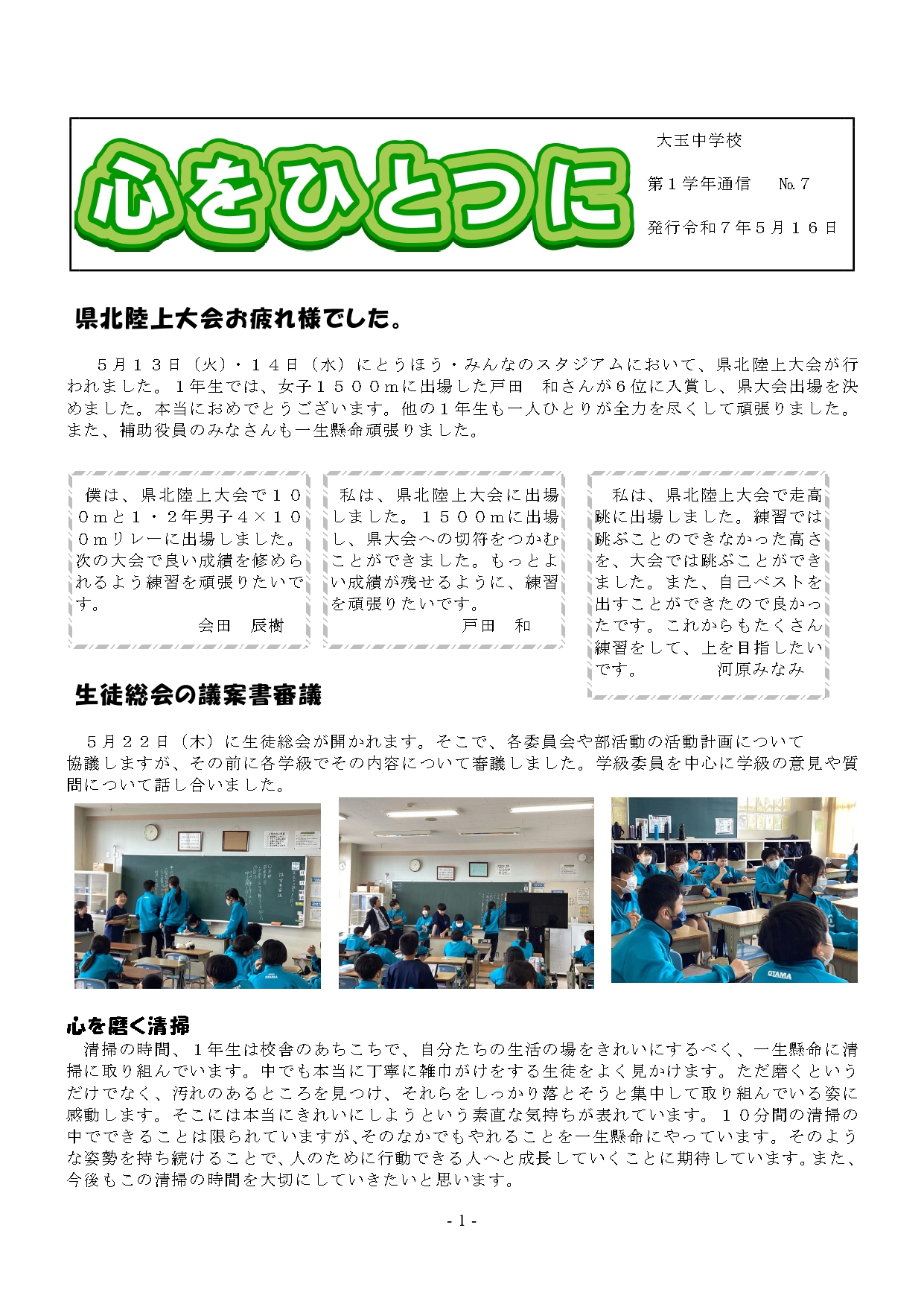 学年たより№７_page-0001