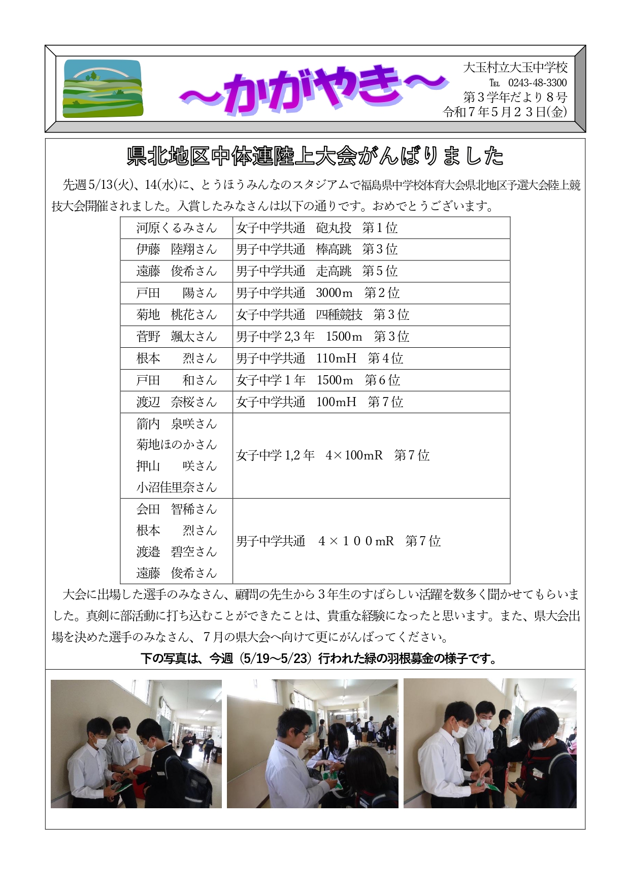 2025.5.23 学年だより_page-0001
