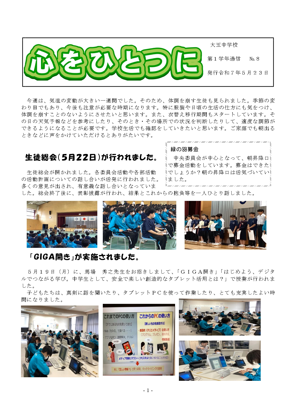 学年だより№８_page-0001
