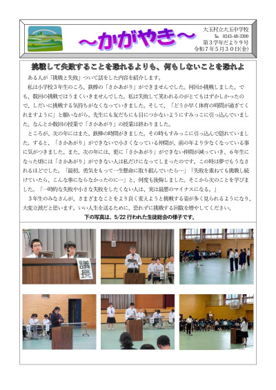 2025.5.30 学年だより_page-0001