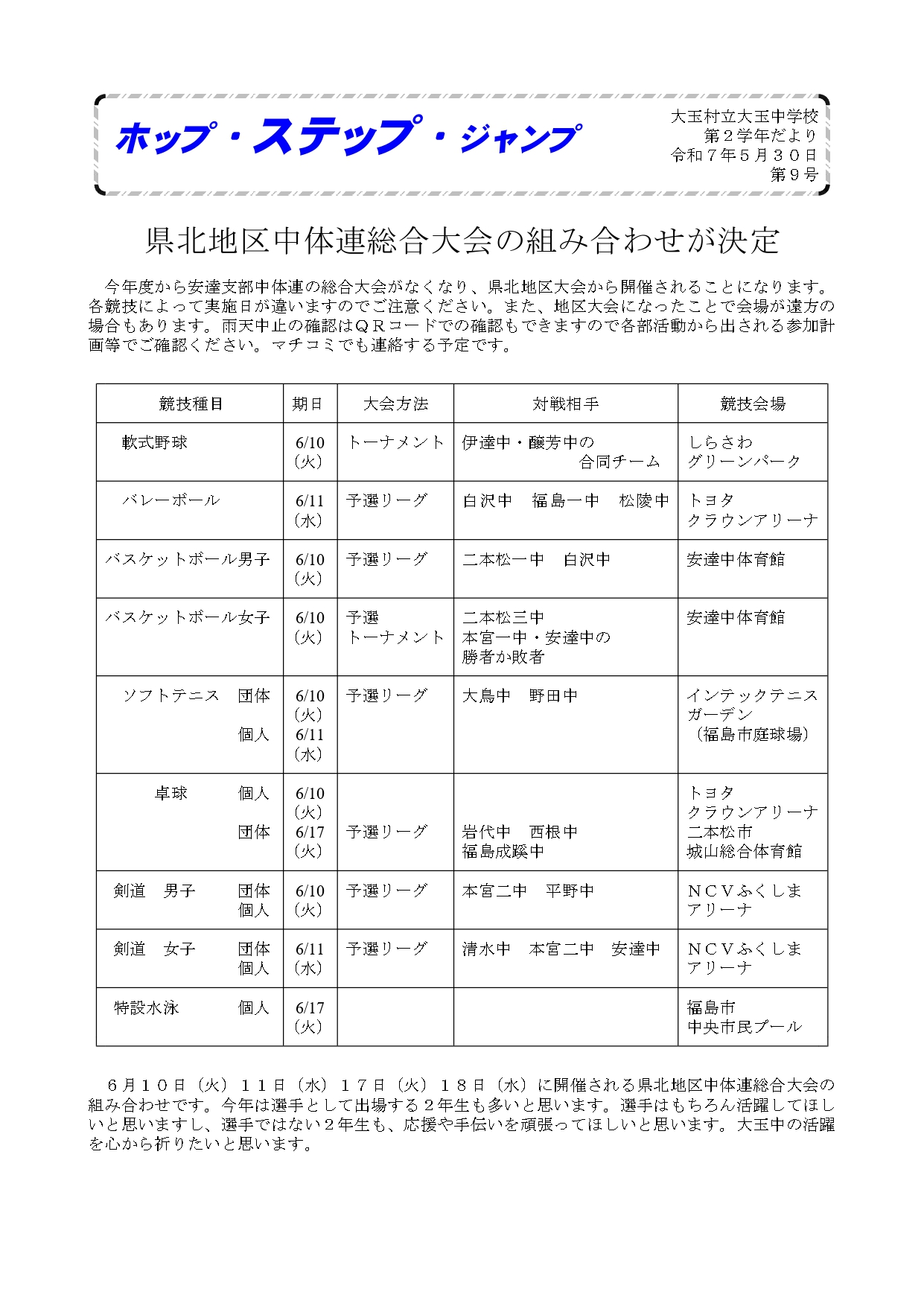 R７２学年通信９号_page-0001