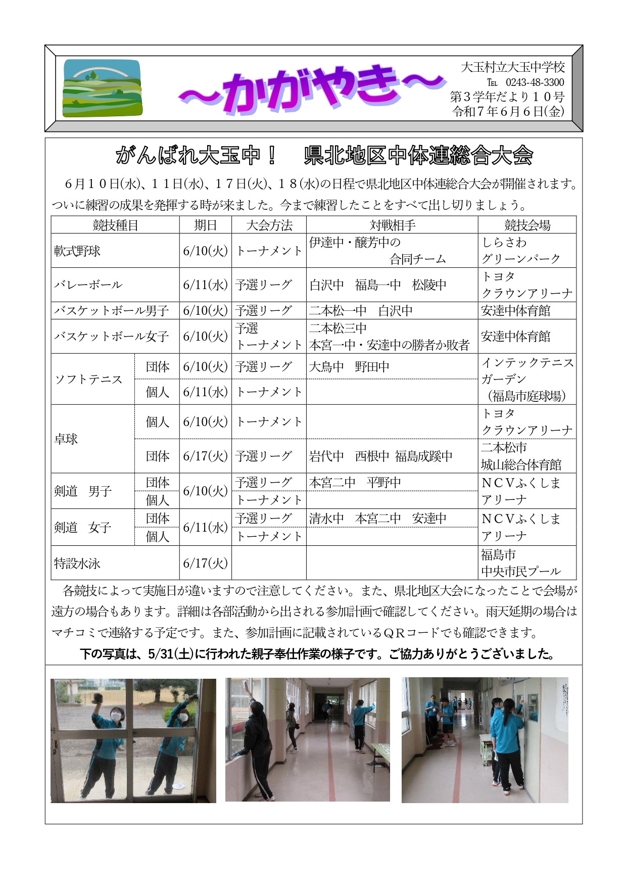 2025.6.6 学年だより_page-0001