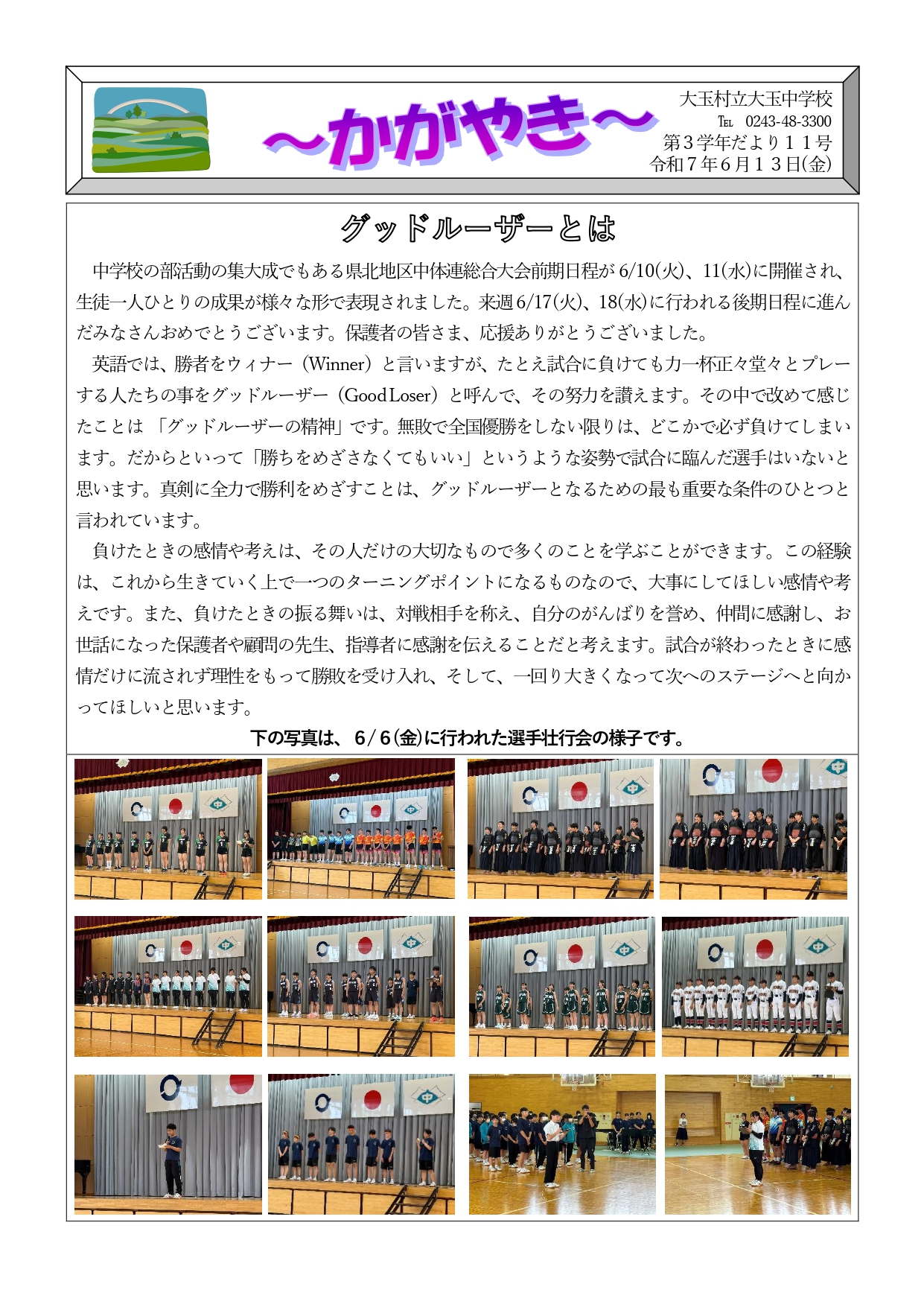 2025.6.13学年だより_page-0001