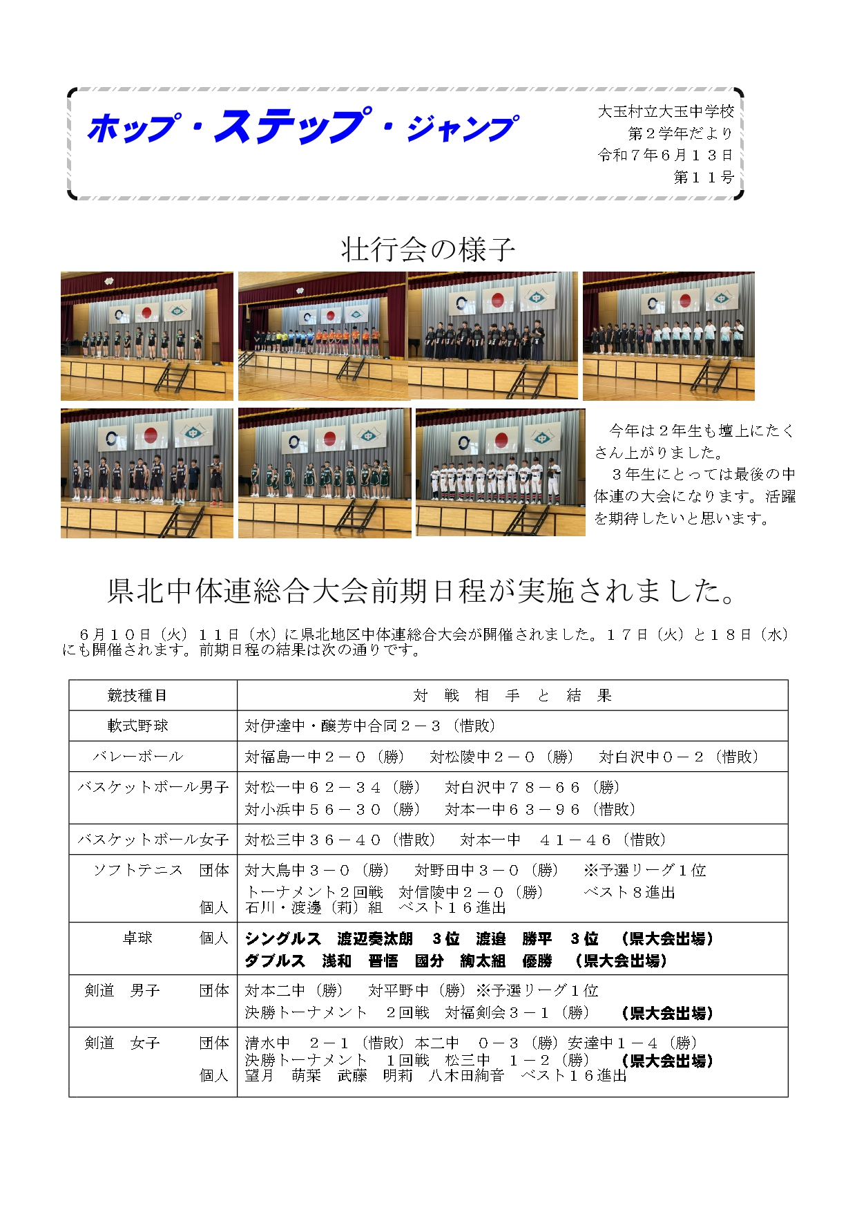 R７２学年通信１１号_page-0001