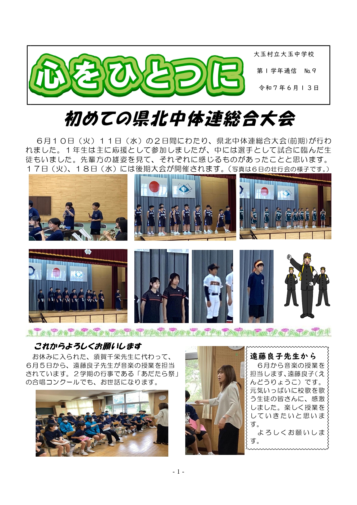 学年だより№９_page-0001