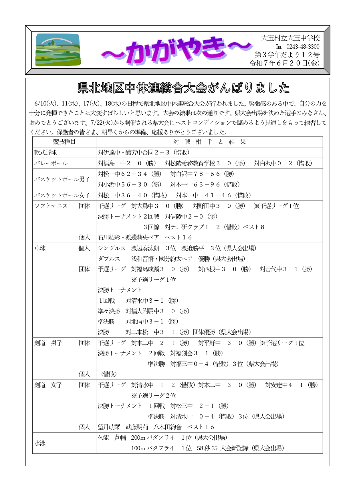 2025.6.20学年だより_page-0001
