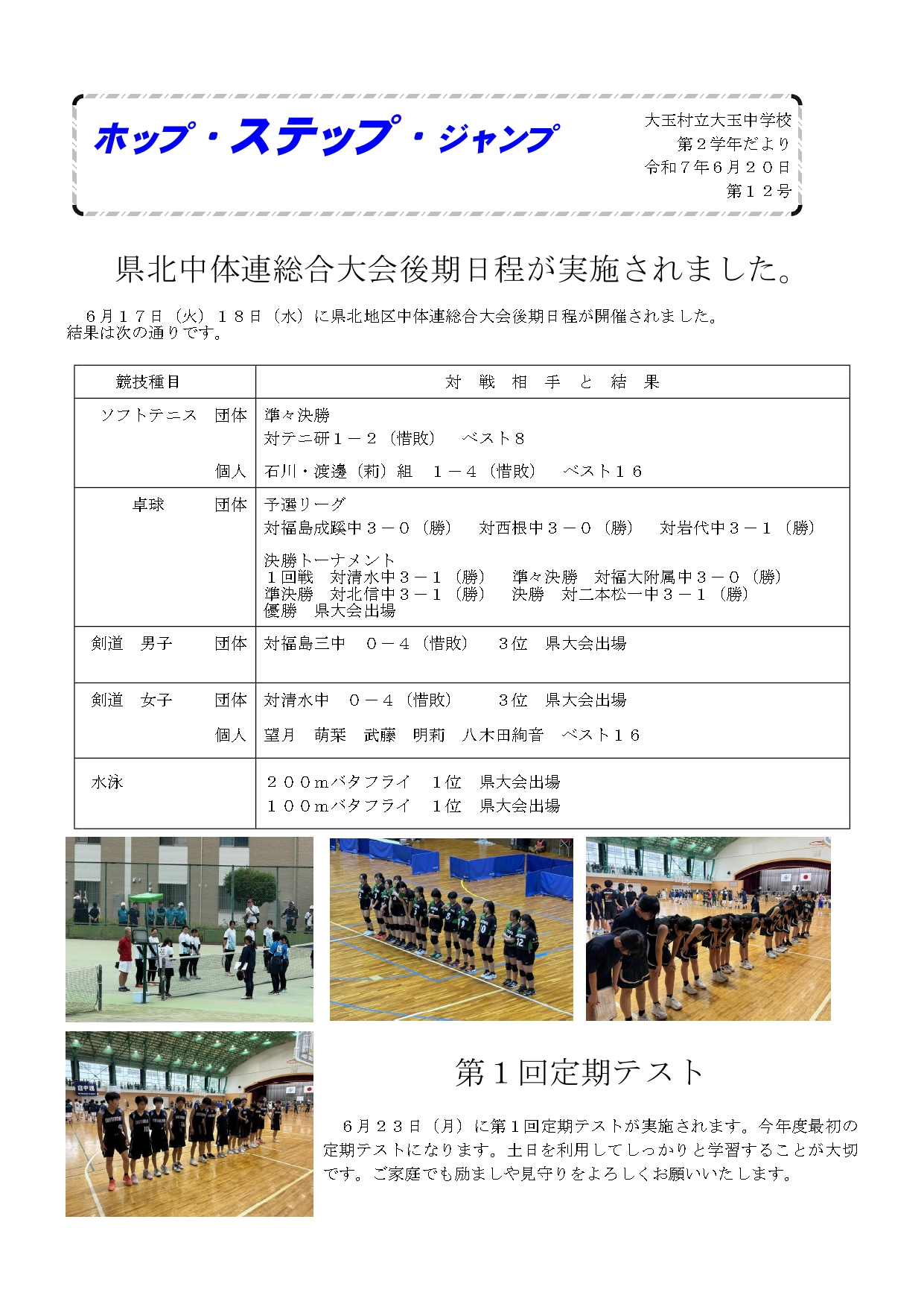 R７２学年通信１２号_page-0001