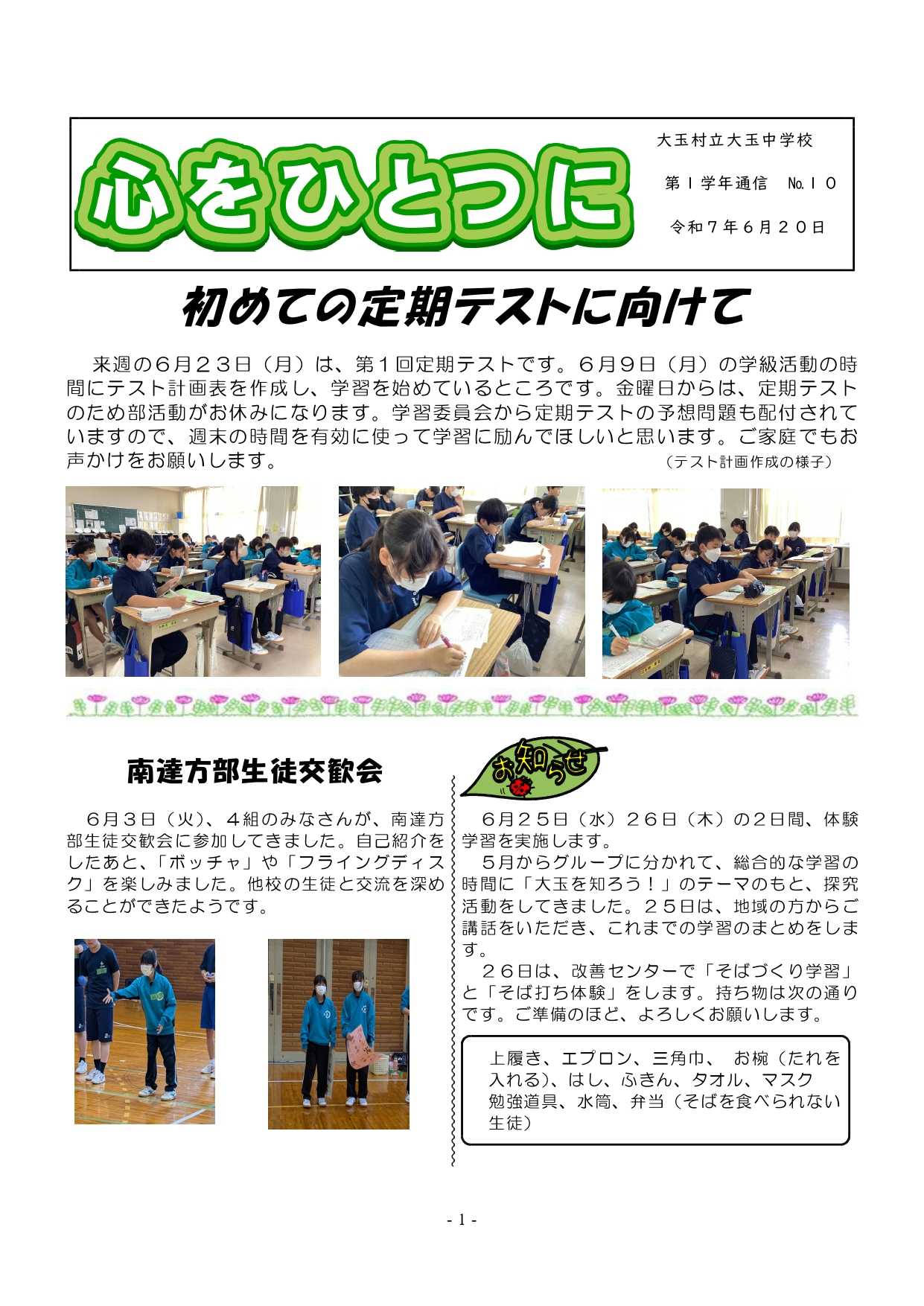 学年だより№１０ー１_page-0001