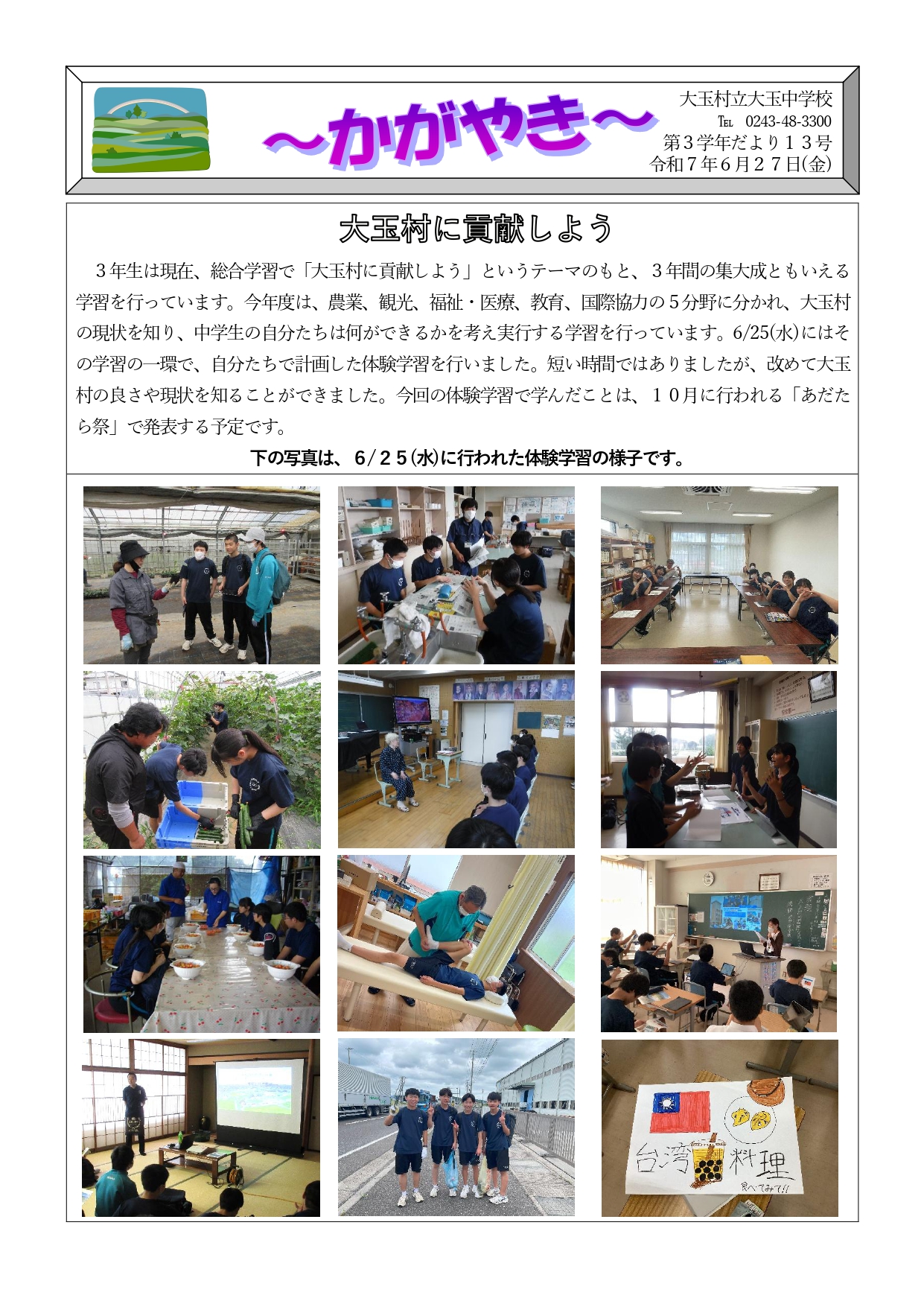 2025.6.27学年だより_page-0001
