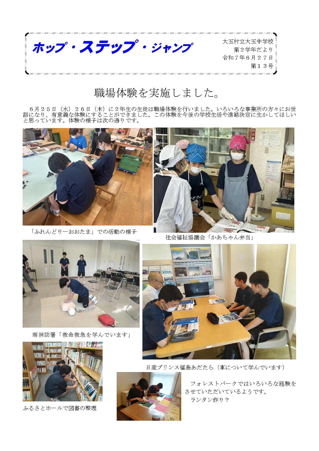 R７２学年通信１３号_page-0001