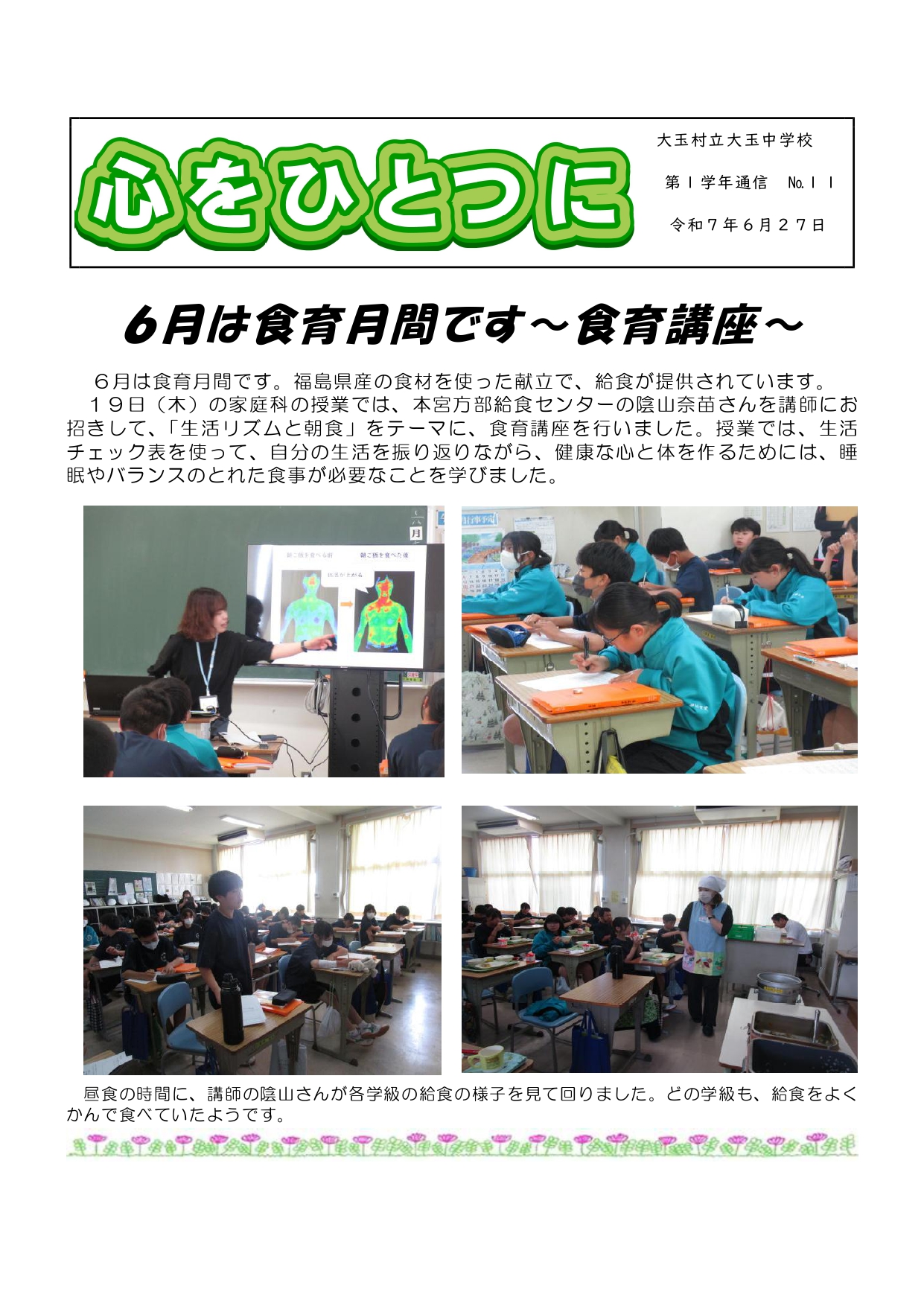 学年だより№１１_page-0001