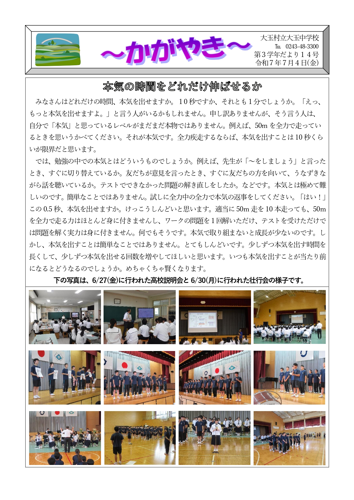 2025.7.4学年だより_page-0001