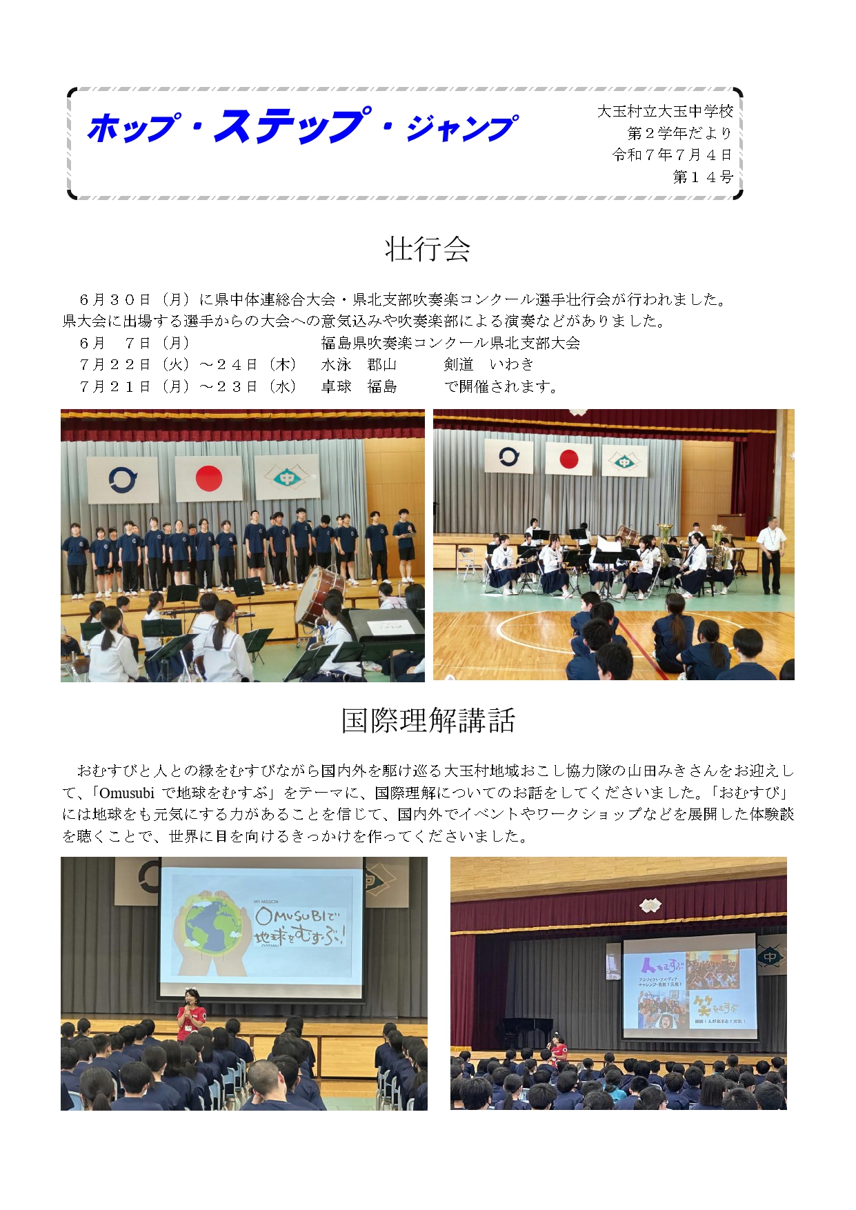 R７２学年通信１４号_page-0001