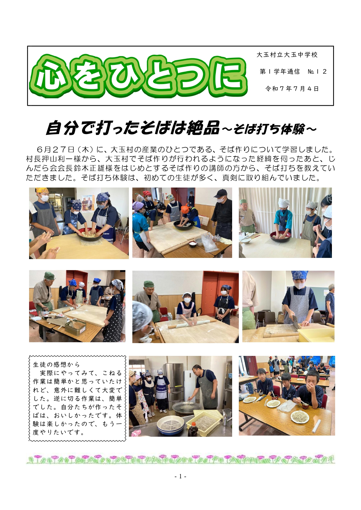 学年だより№１２_page-0001