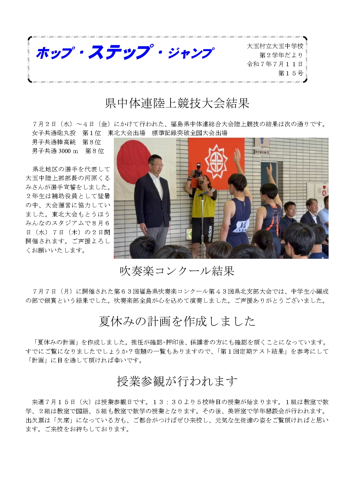 R７２学年通信１５号_page-0001