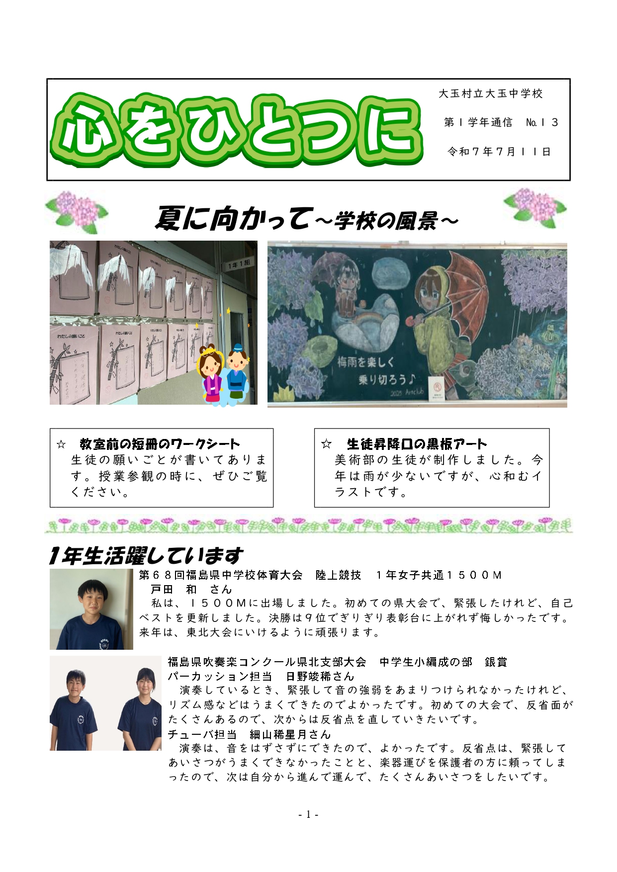 学年だより№１３_page-0001