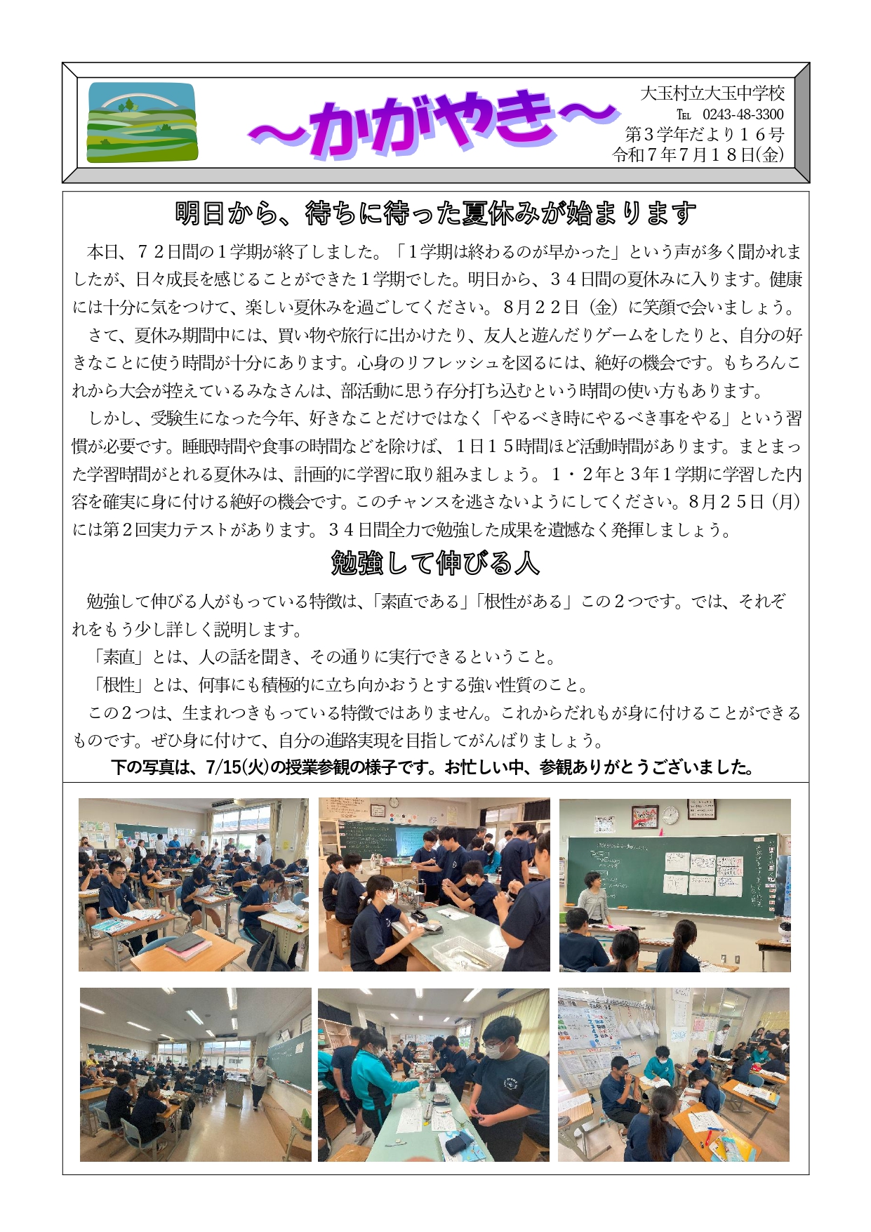 2025.7.18学年だより_page-0001