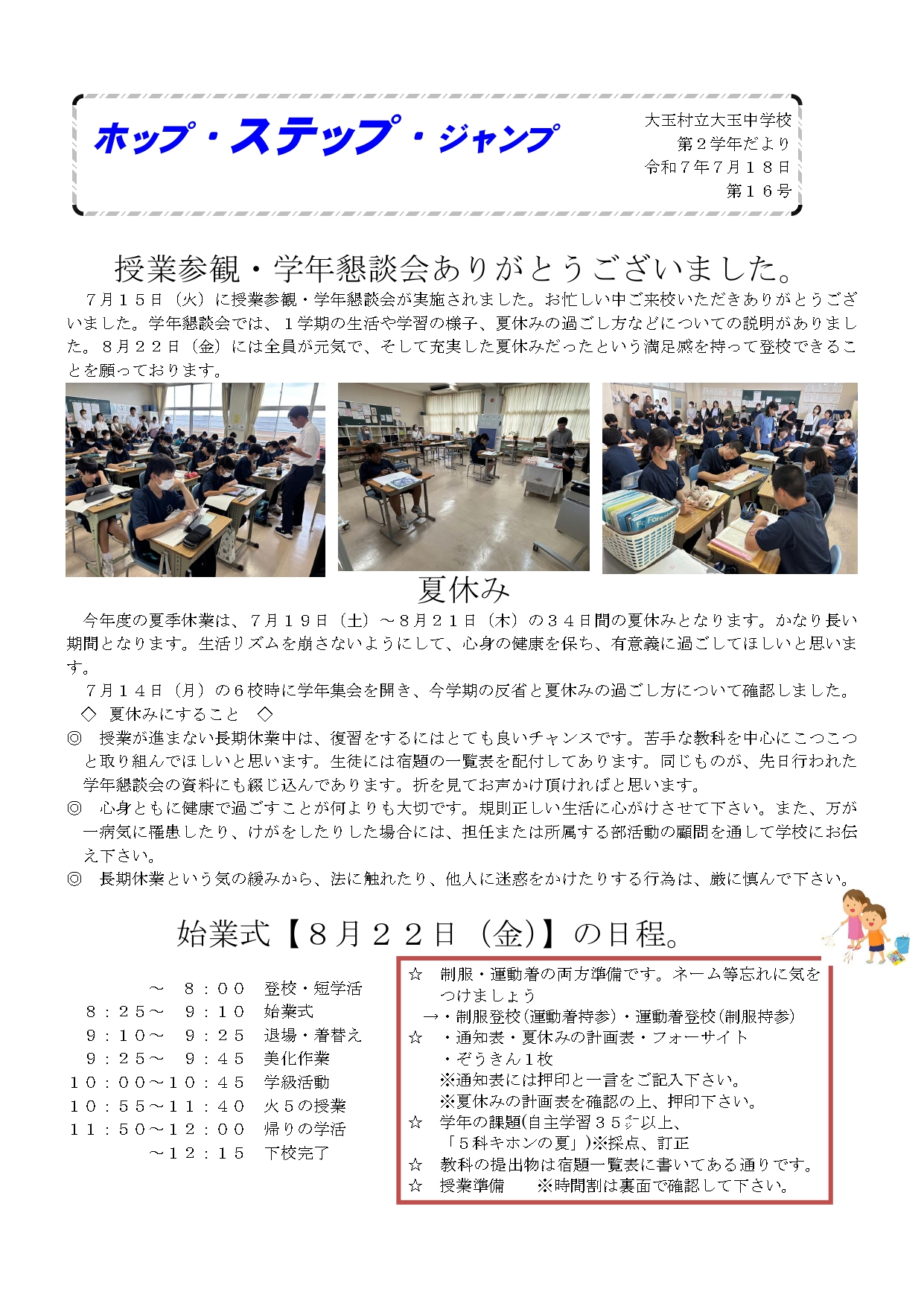 R７２学年通信１６号_page-0001