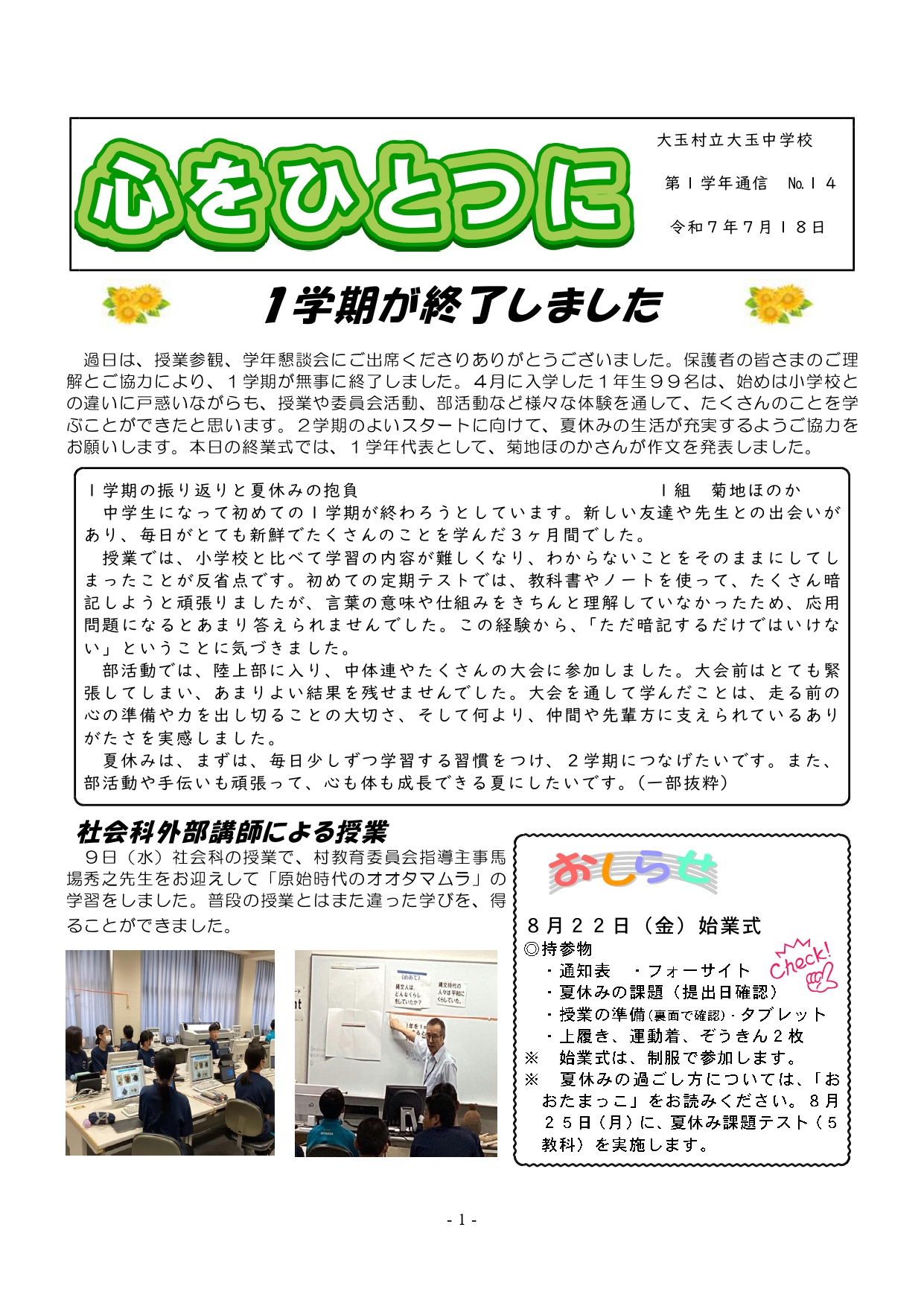 学年だより№１４_page-0001