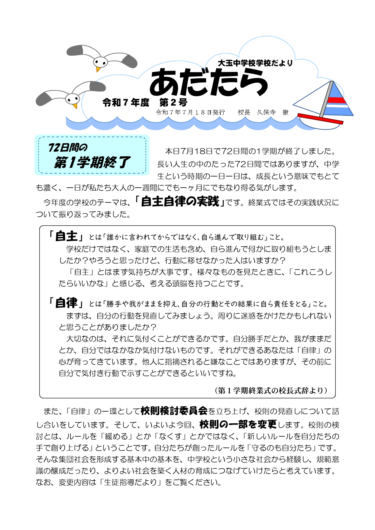あだたらR7第２号_page-0001