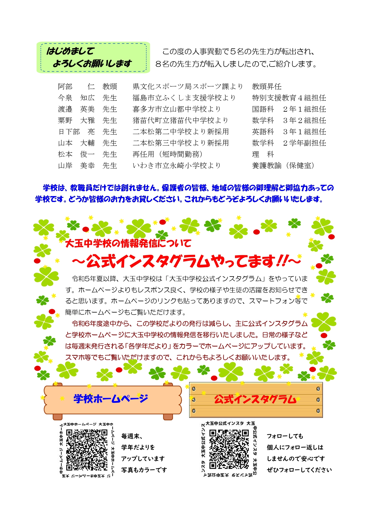 あだたらR7第１号_page-0002