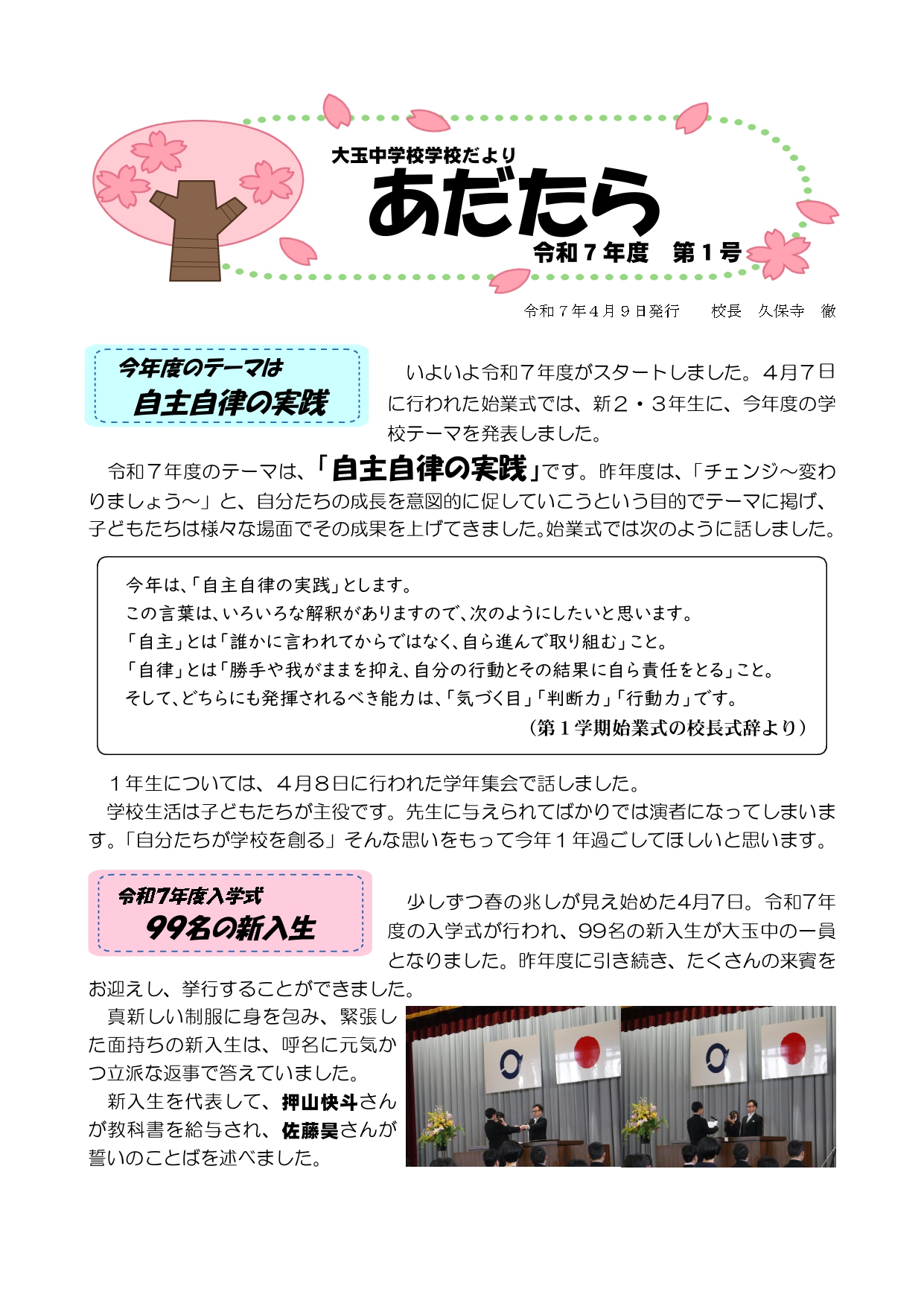あだたらR7第１号_page-0001