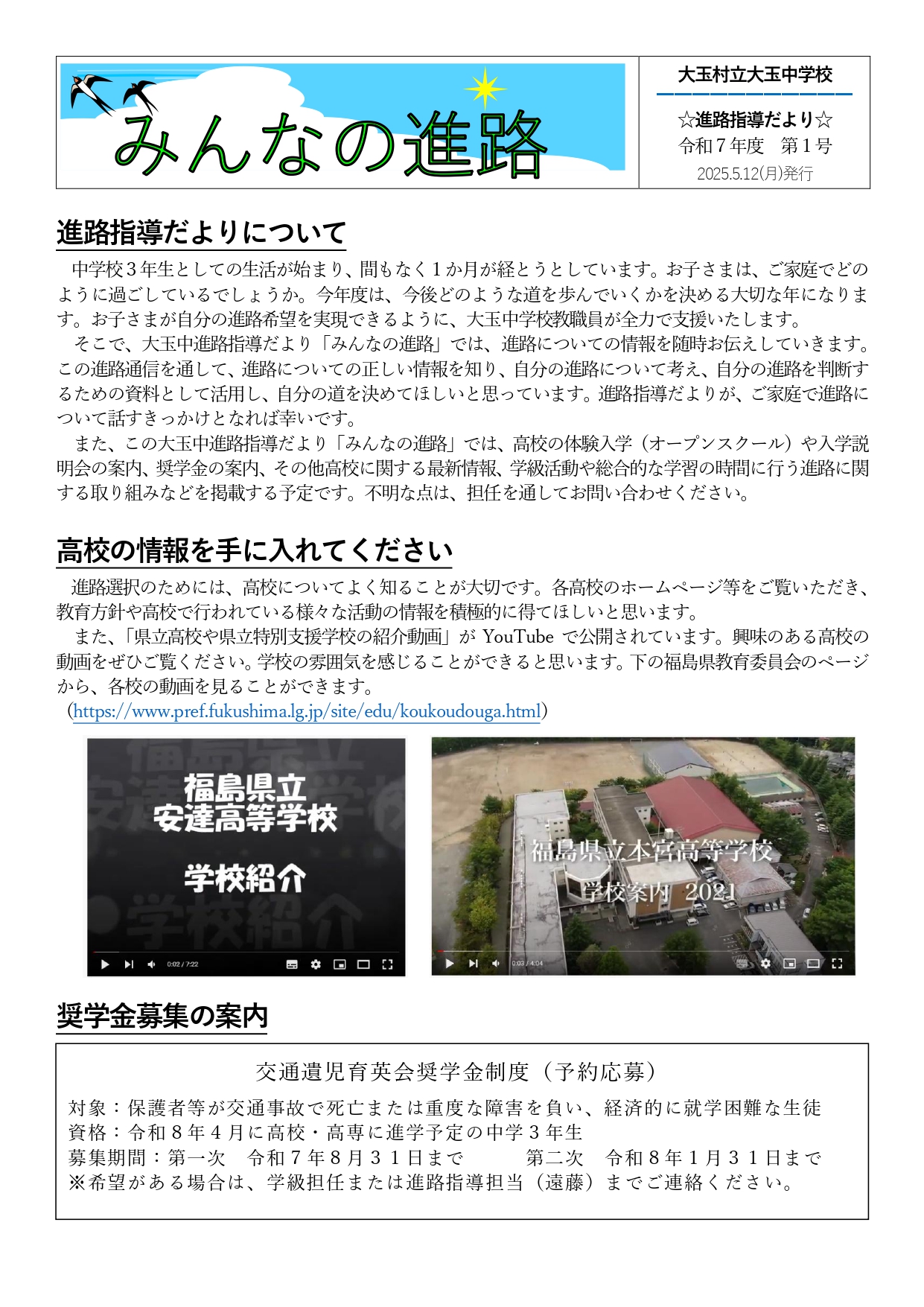 2025.5.12 進路指導だより(1) _page-0001