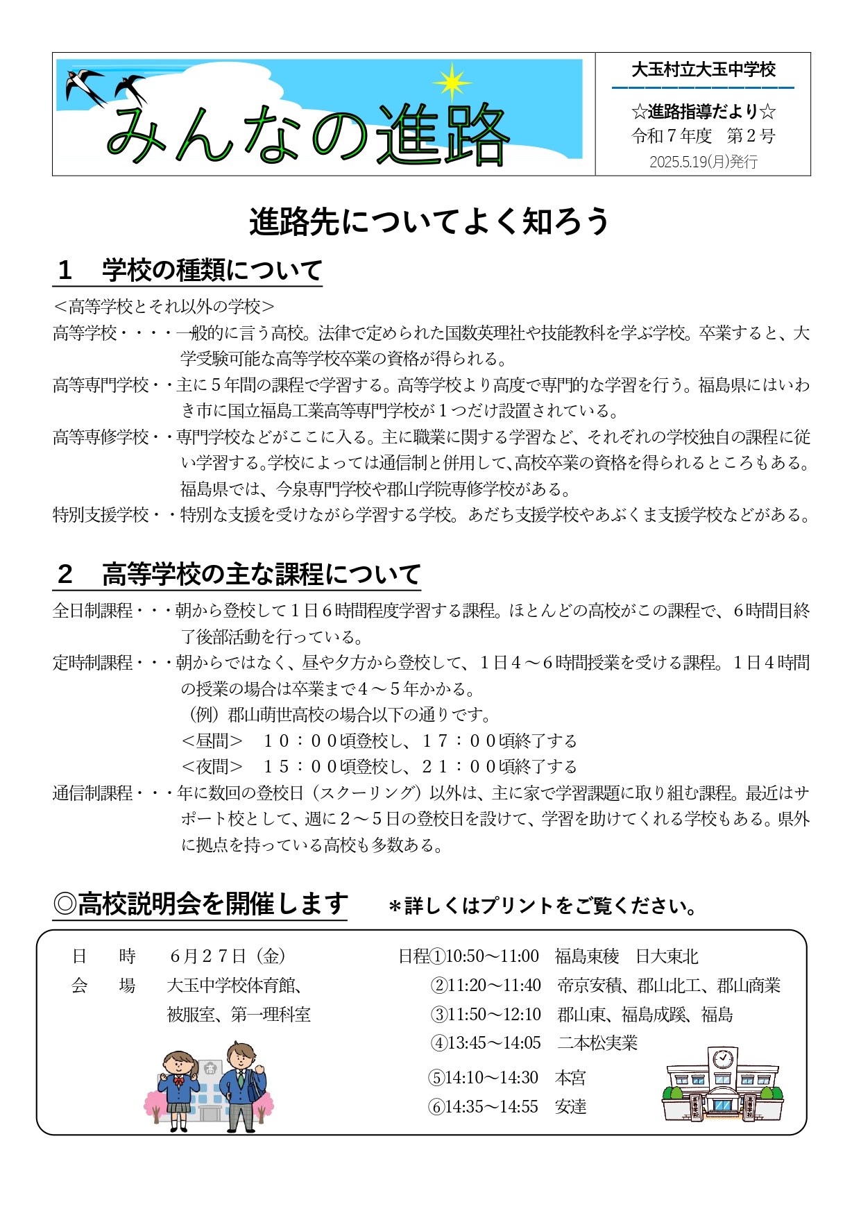 2025.5.19 進路指導だより(2) _page-0001