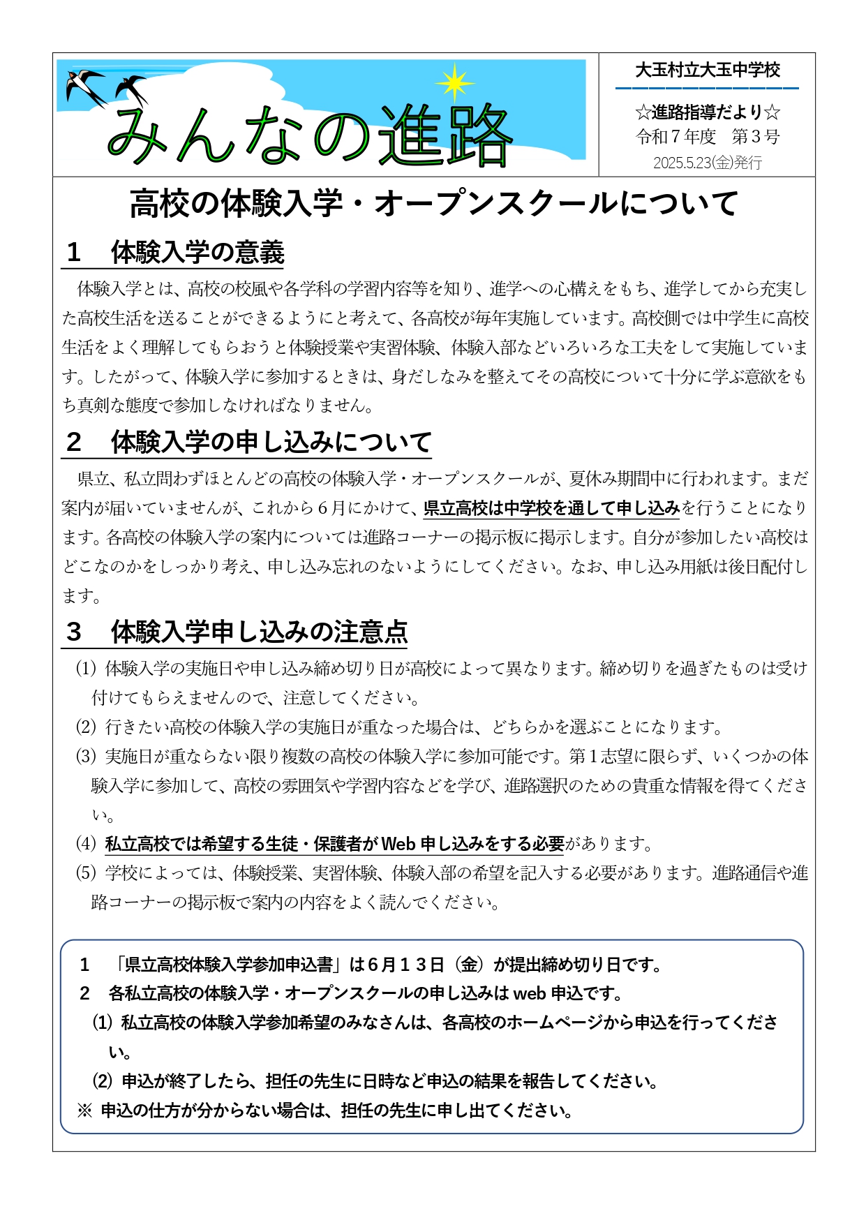 2025.5.23 進路指導だより(3) _page-0001