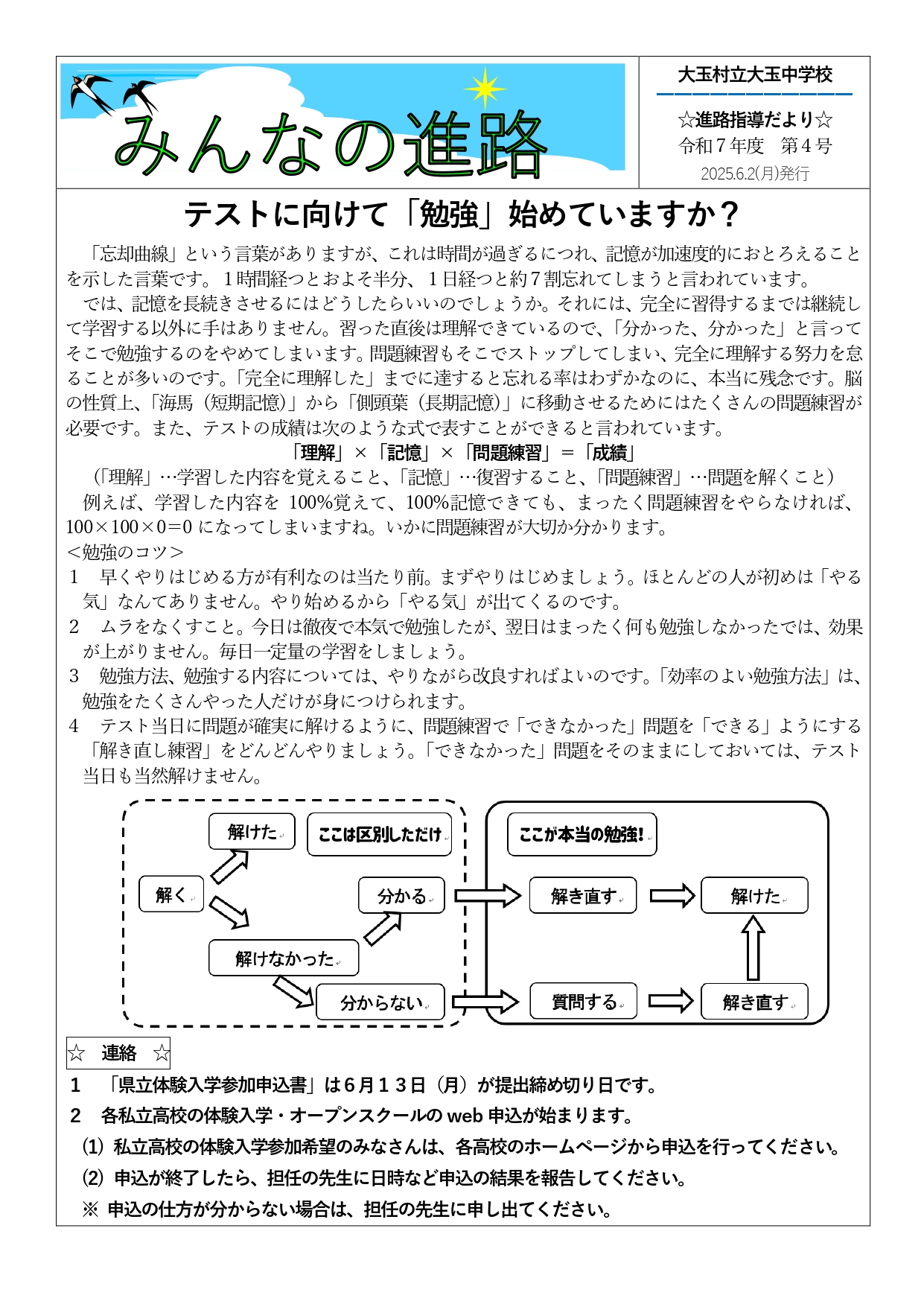 2025.6.2 進路指導だより(4) _page-0001