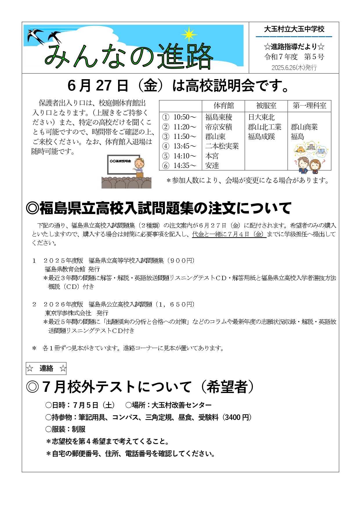 2025.6.20 進路指導だより(5) _page-0001