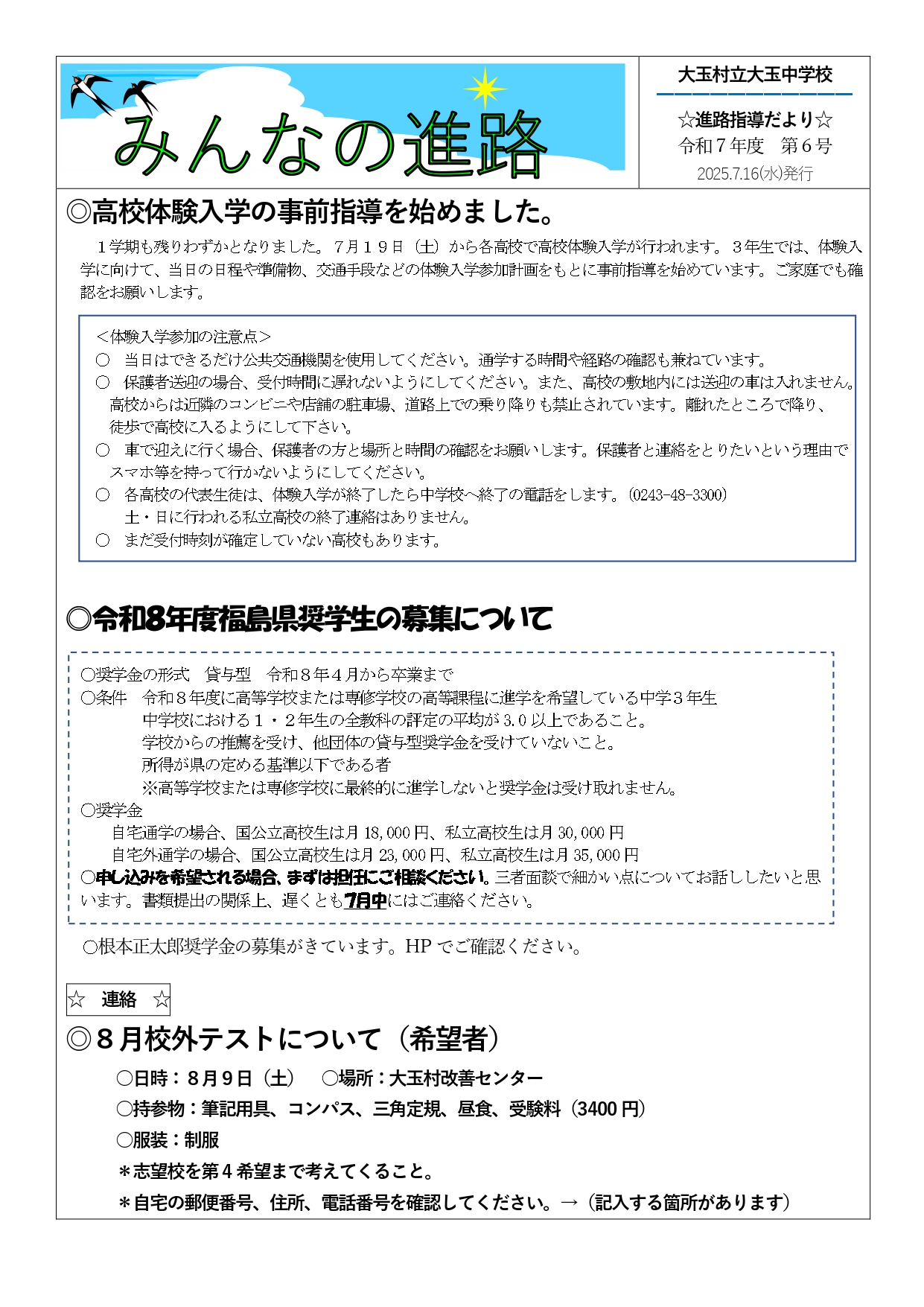 2025.7.14 進路指導だより(6) _page-0001