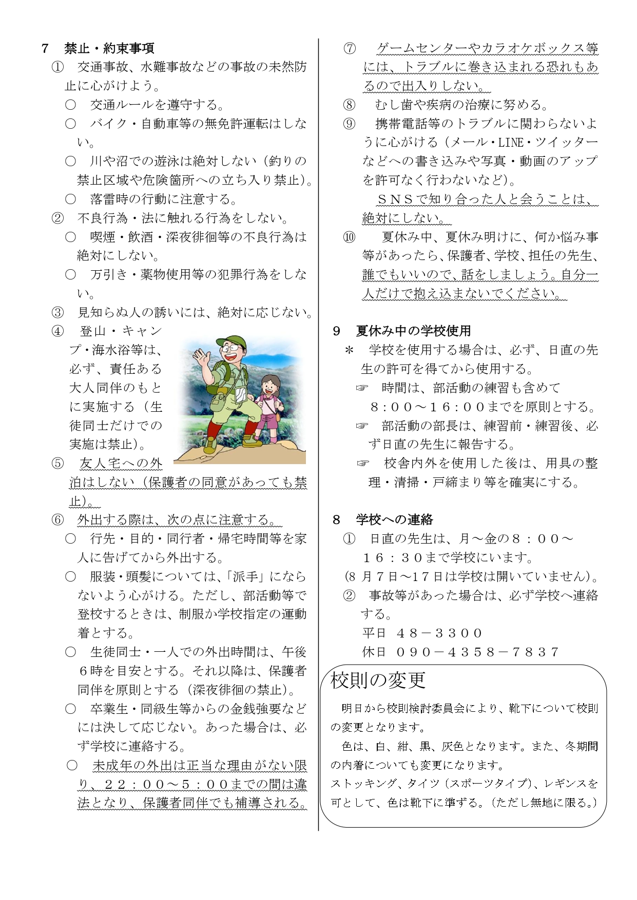 Ｒ７生徒指導便り４号_page-0002