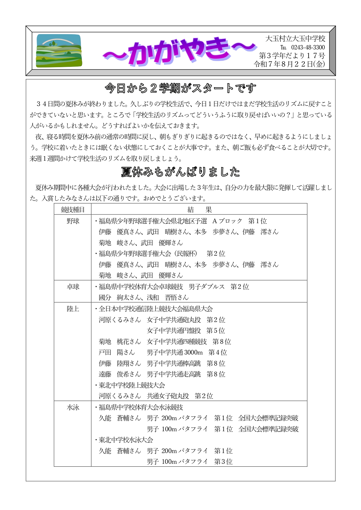 2025.8.22学年だより_page-0001