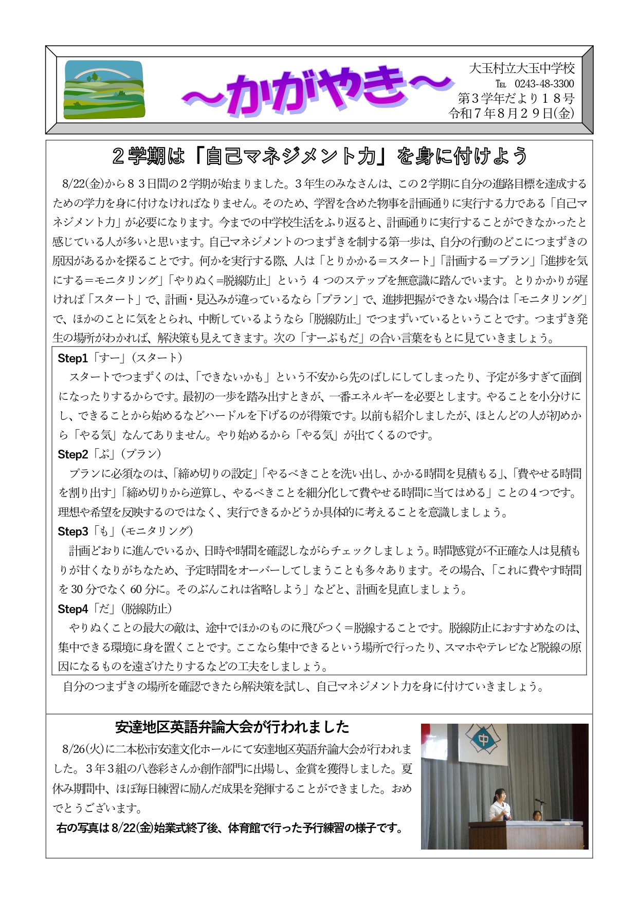 2025.8.29学年だより_page-0001