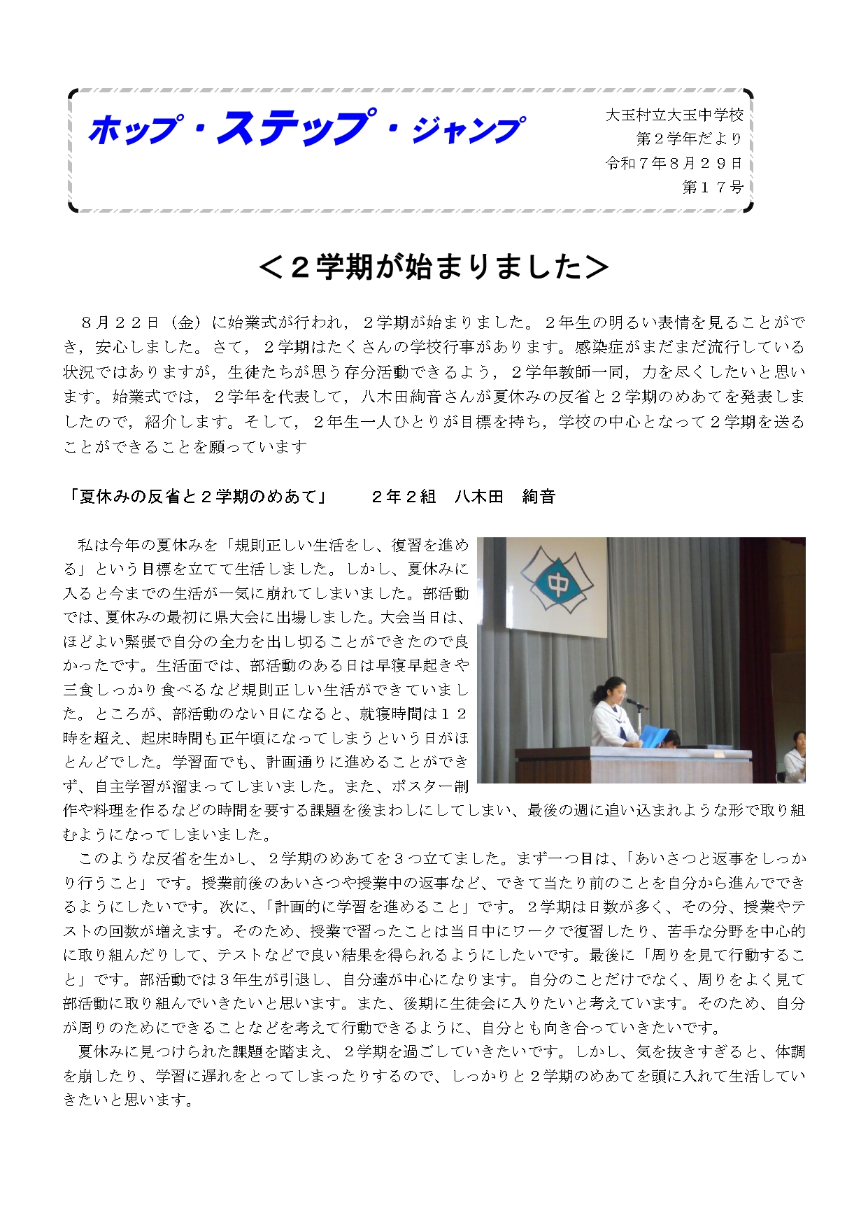 R７２学年通信１７号_page-0001
