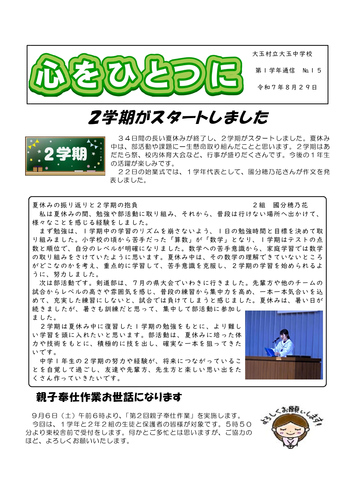学年だより№１５_page-0001