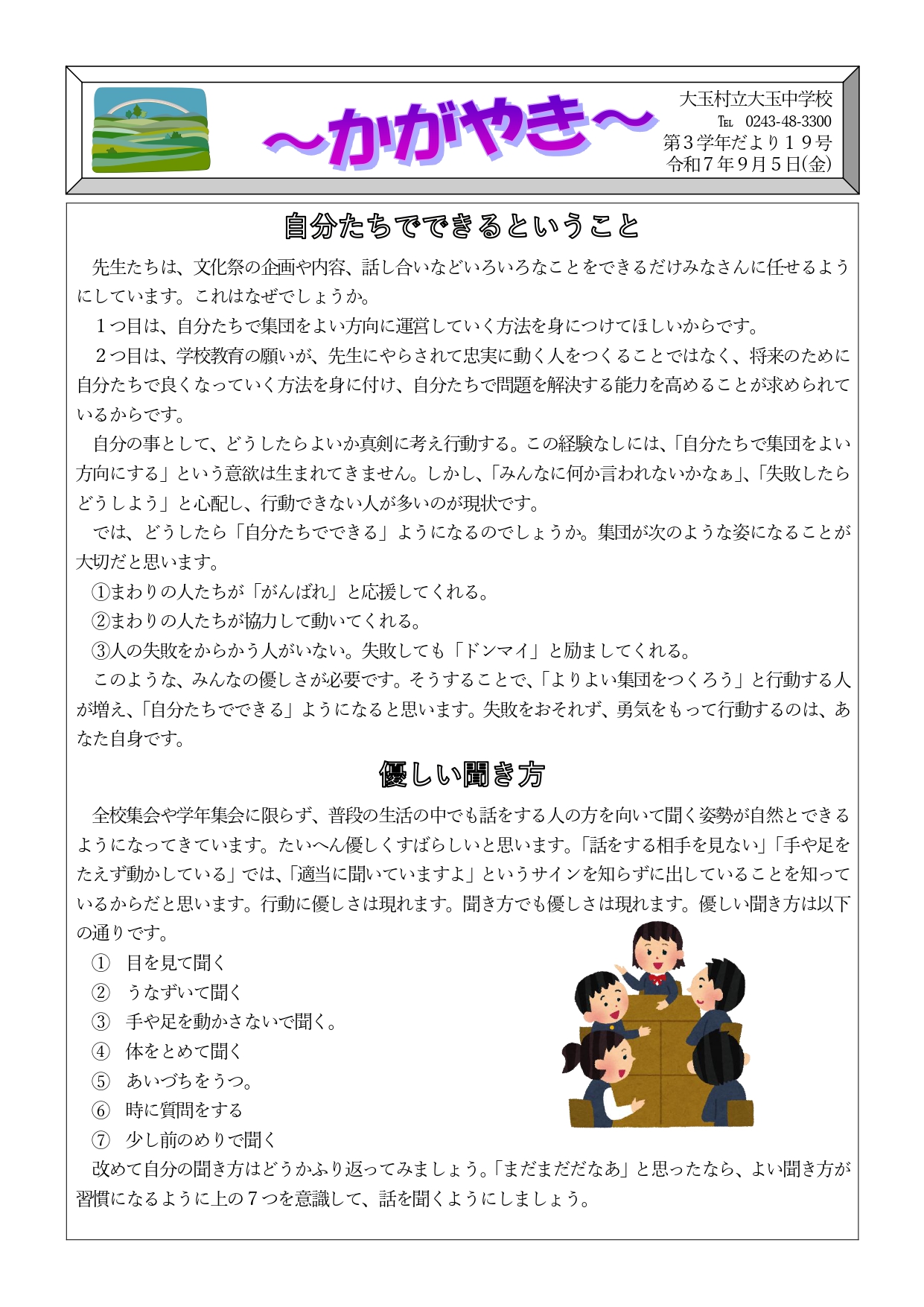 2025.9.5学年だより_page-0001