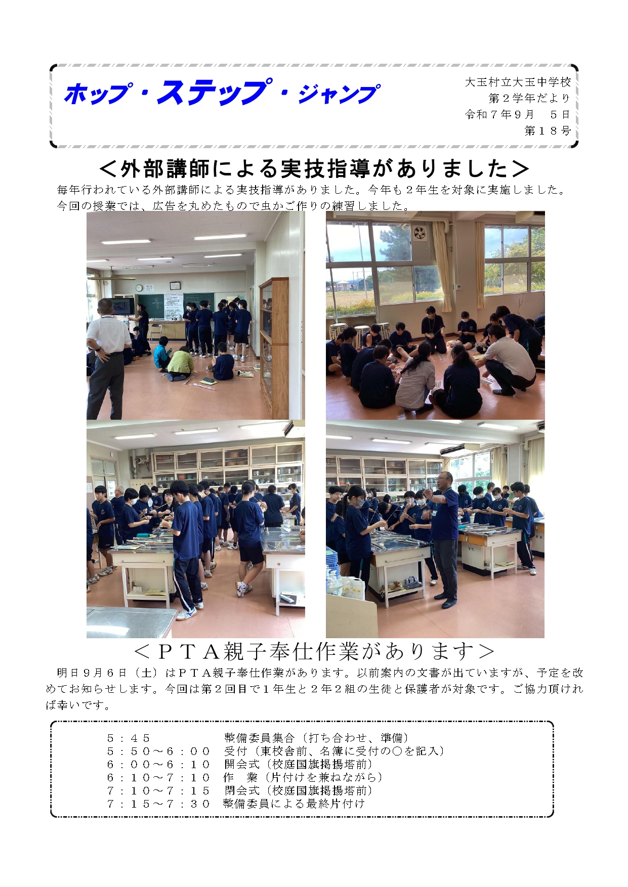 R７２学年通信１８号_page-0001