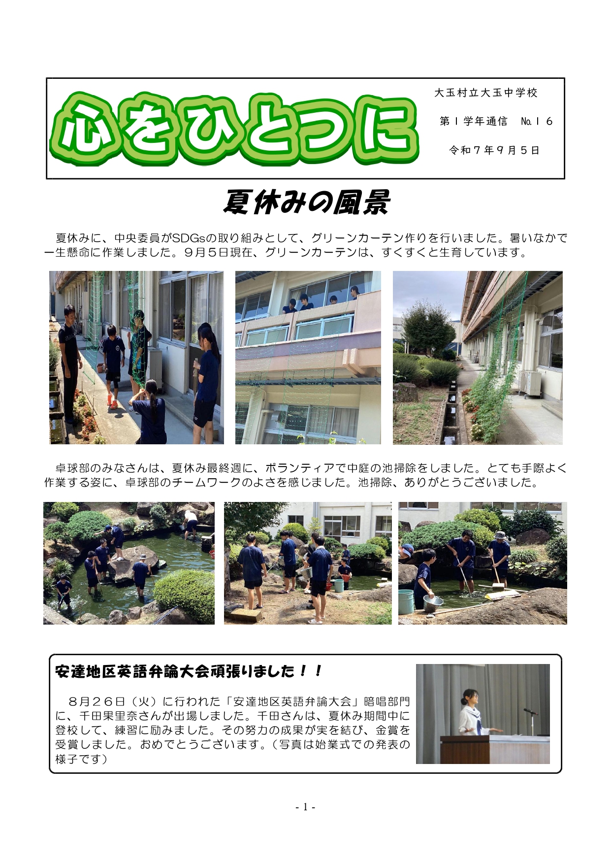 学年だより№１６_page-0001