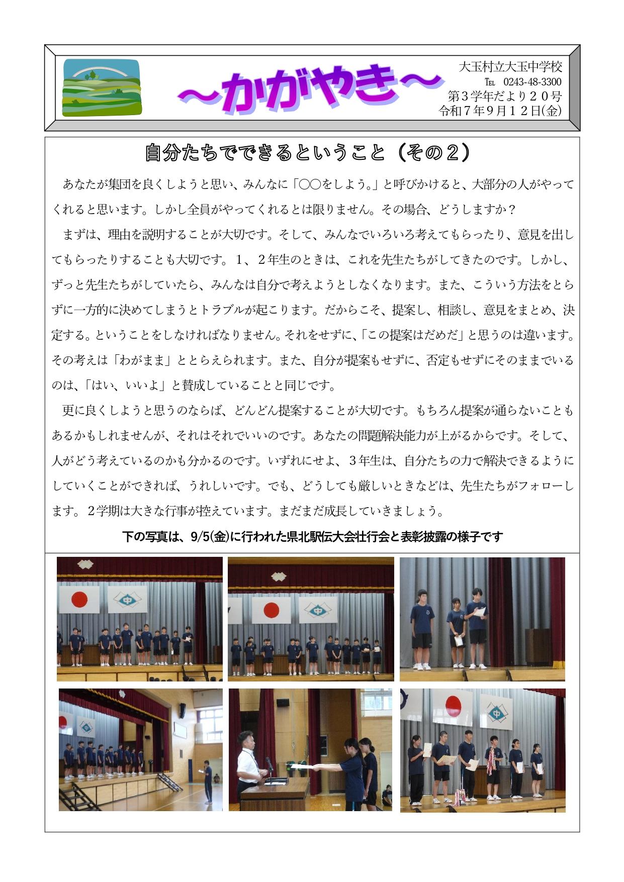 2025.9.12学年だより_page-0001