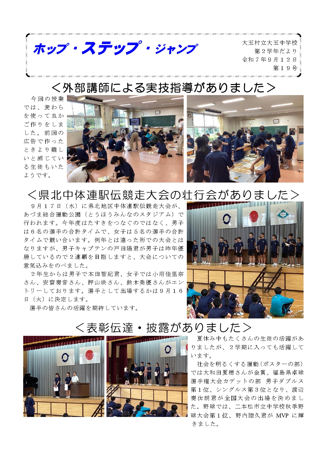 R７２学年通信１９号_page-0001